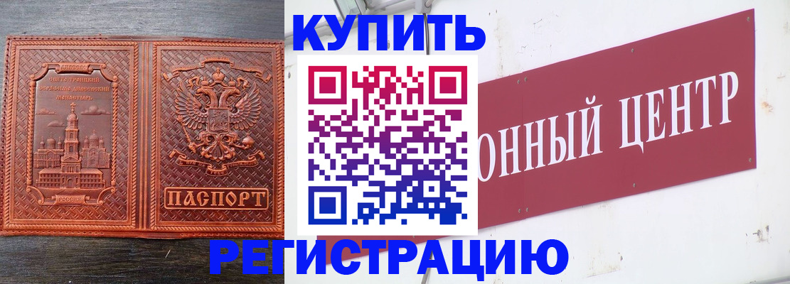 прописка для работы в Ясном