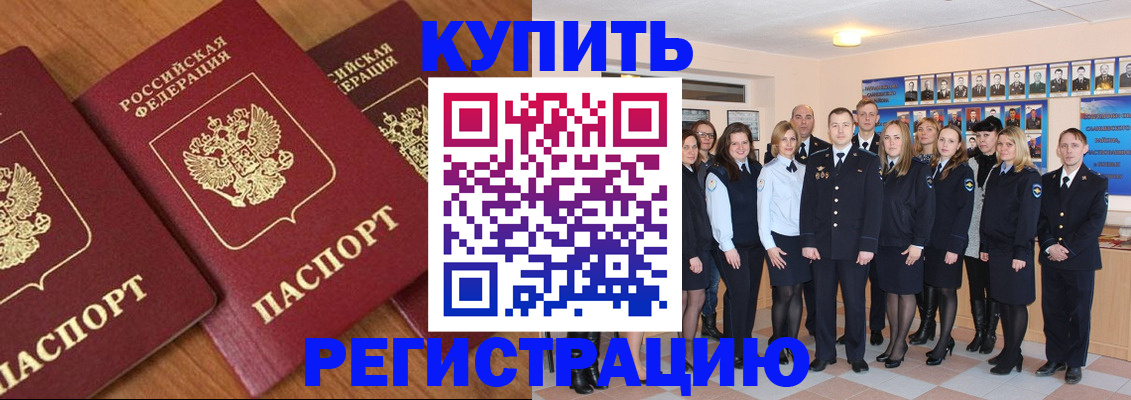 временная регистрация купить в Ясном