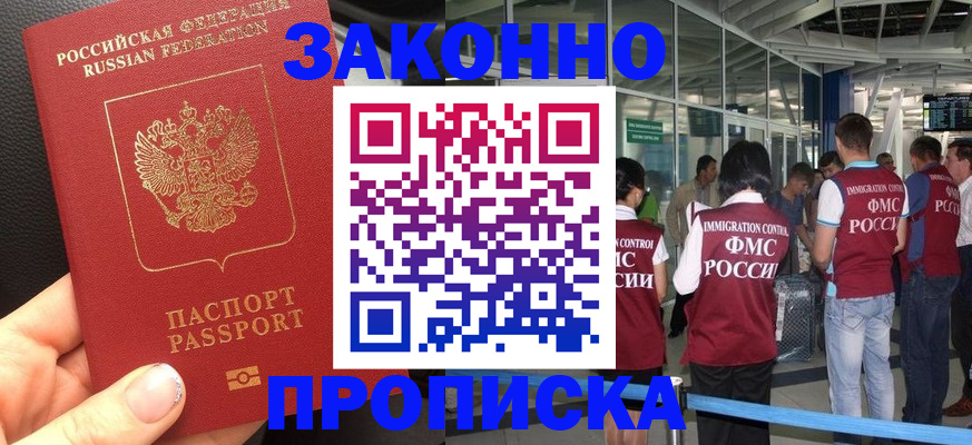 прописка гарантия в Ясном