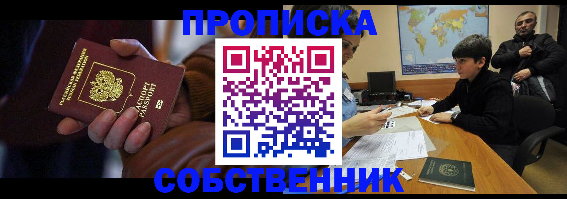 прописка регистрация в Ясном