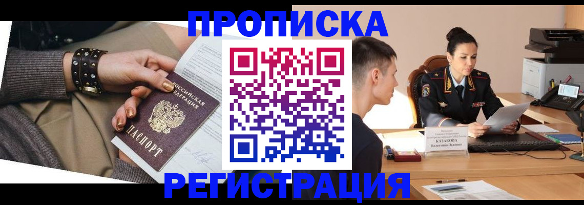 прописка гарантия в Ясном