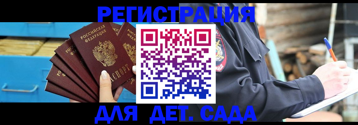 временная регистрация 2025 в Ясном