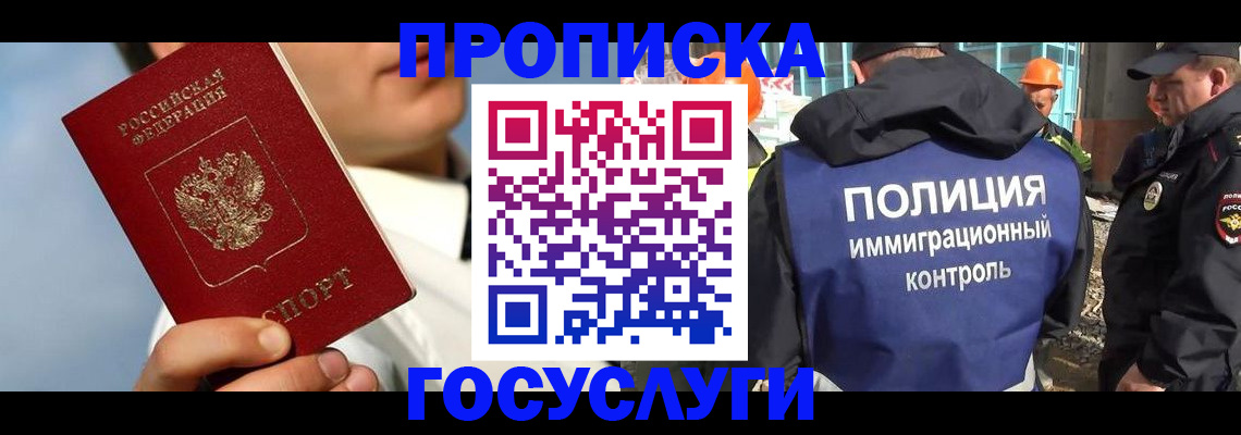 прописка в Ясном