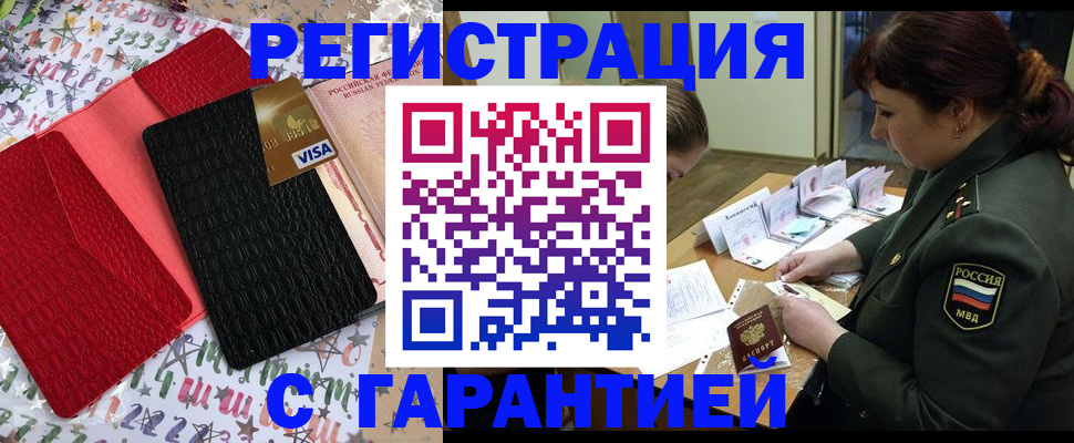 временная регистрация 2025 в Ясном