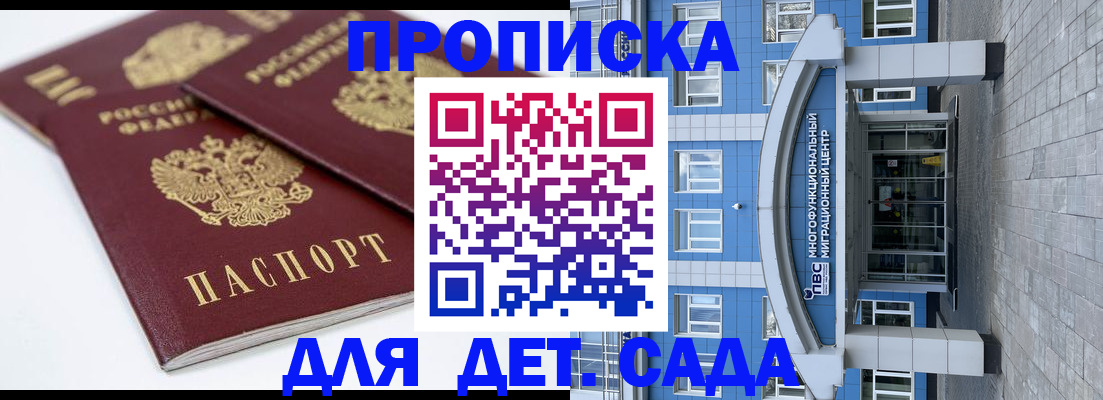 регистрация для дет. сада в Ясном